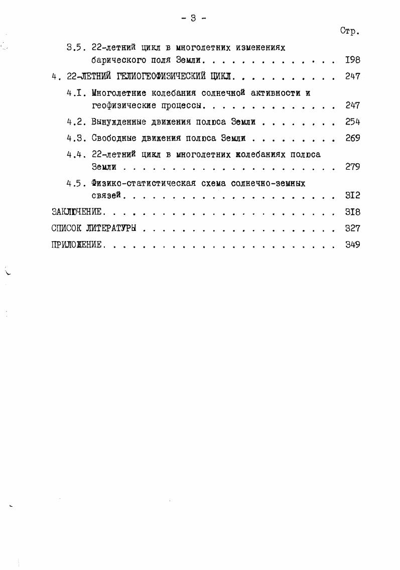 в многолетних изменениях температуры воздуха. . . 