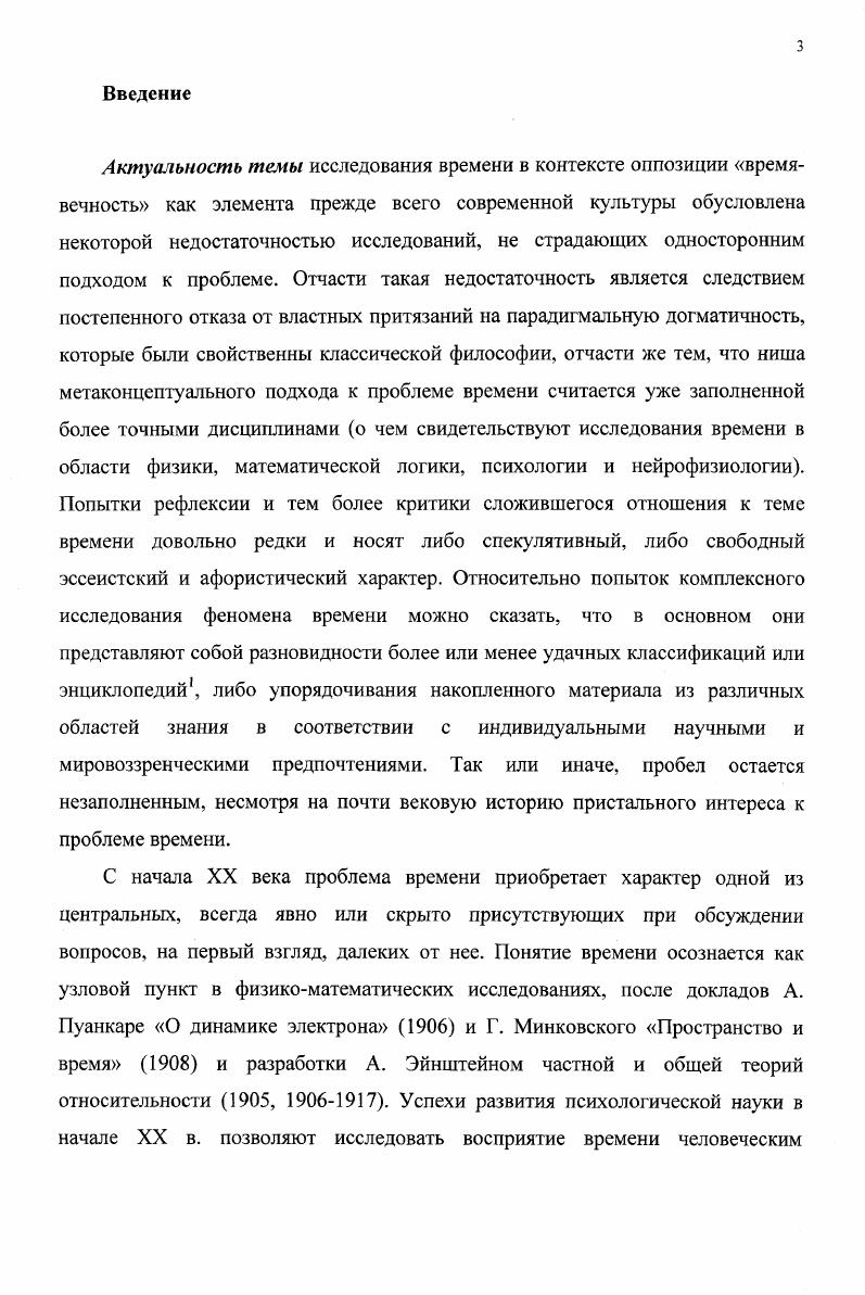 1.1 Время как история и как темпоральность