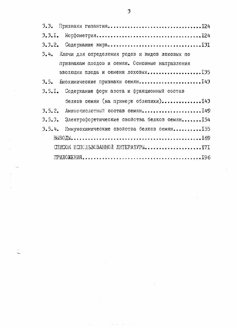 1.1.1. Родовой состав и филогенетические связи