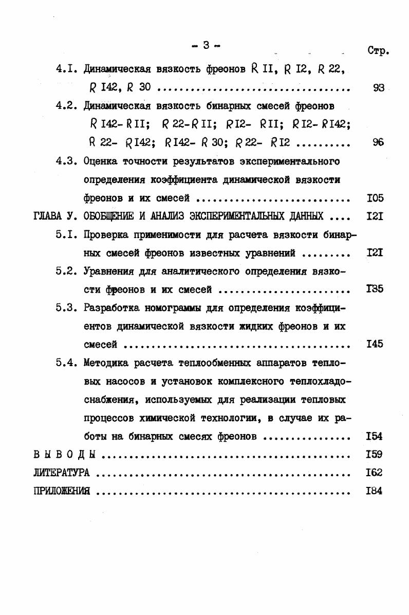 ГЛАВА П. МЕТОДИКА ИССЛЕДОВАНИЯ, ЕЕ ОСОБЕННОСТИ . 