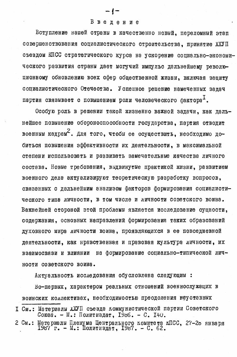 воина при выполнении воинского долга 7