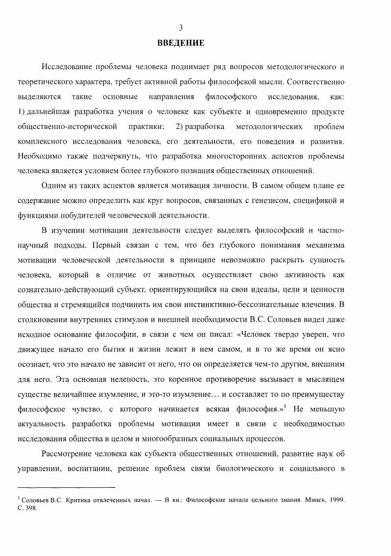 научного исследования мотивации человеческой деятельности.