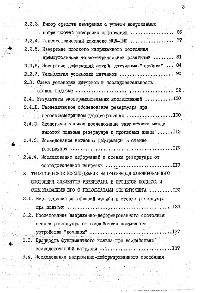 1.1. Анализ причин аварий резервуаров, вызванных