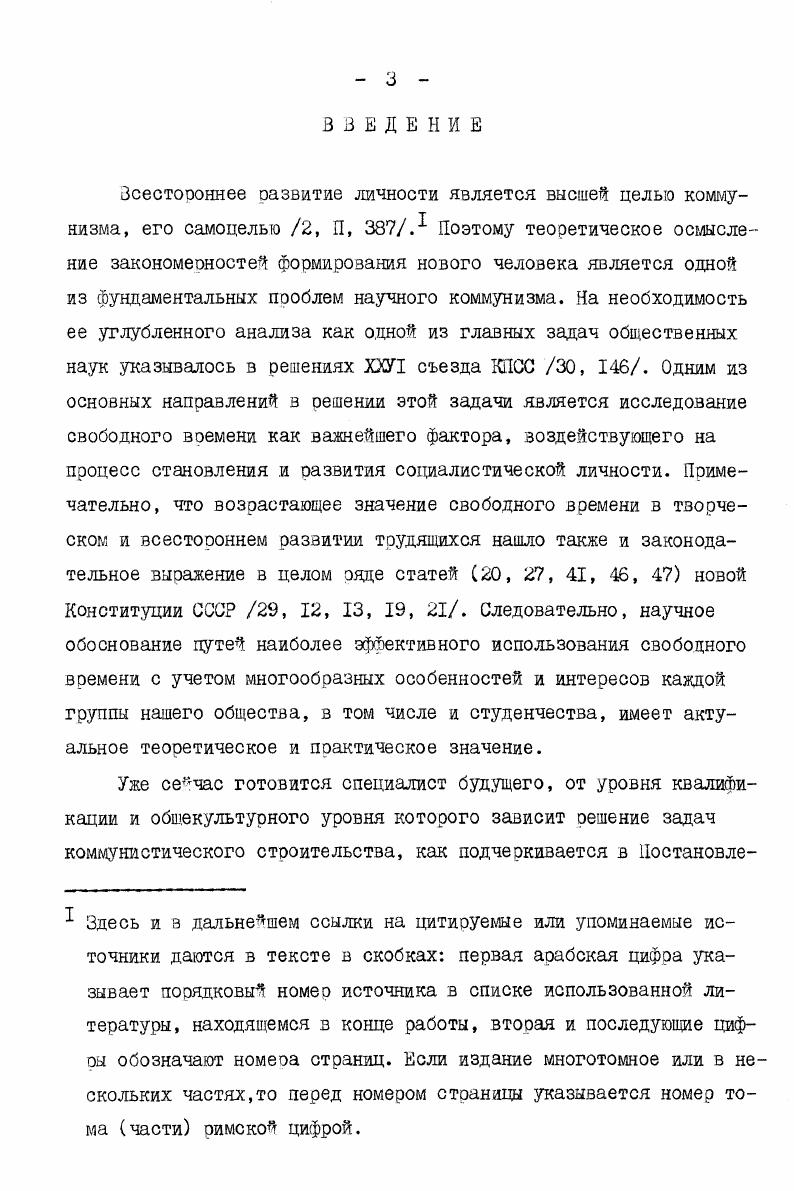  I. Сущность свободного времени, его