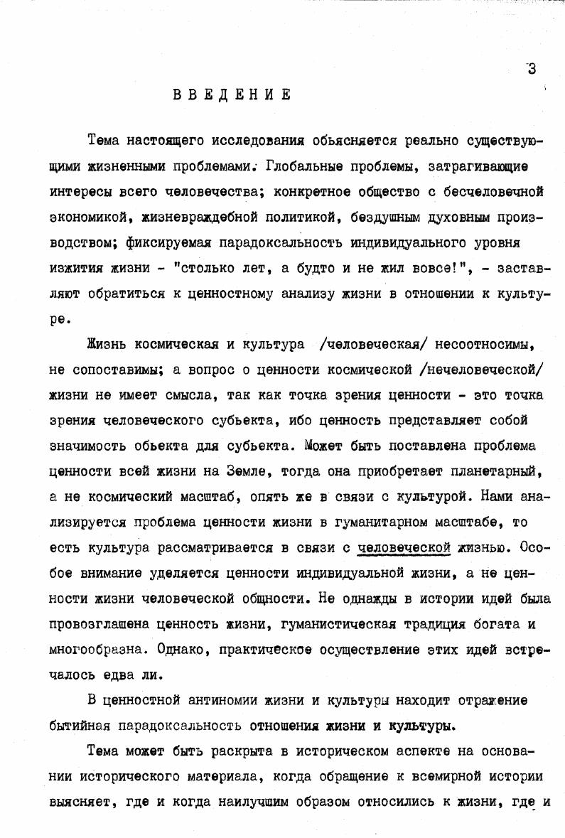  I. Обоснование ценностного подхода с.