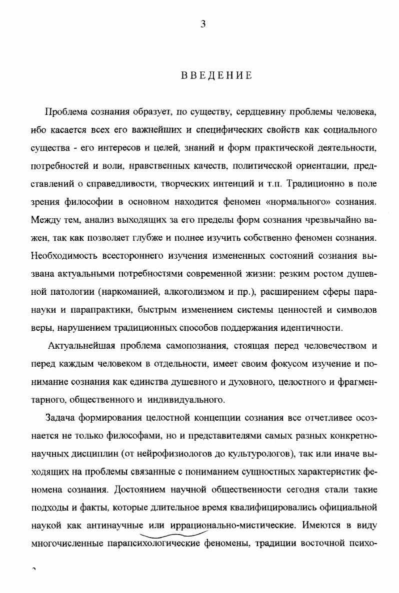 1.1 Основные параметры философского анализа сознания.