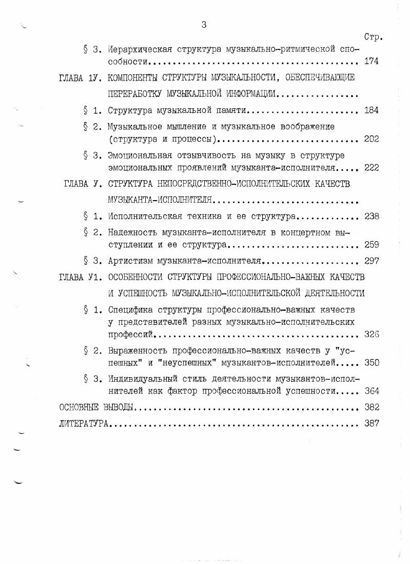  2. Психологическое содержание этапов работы музыканта
