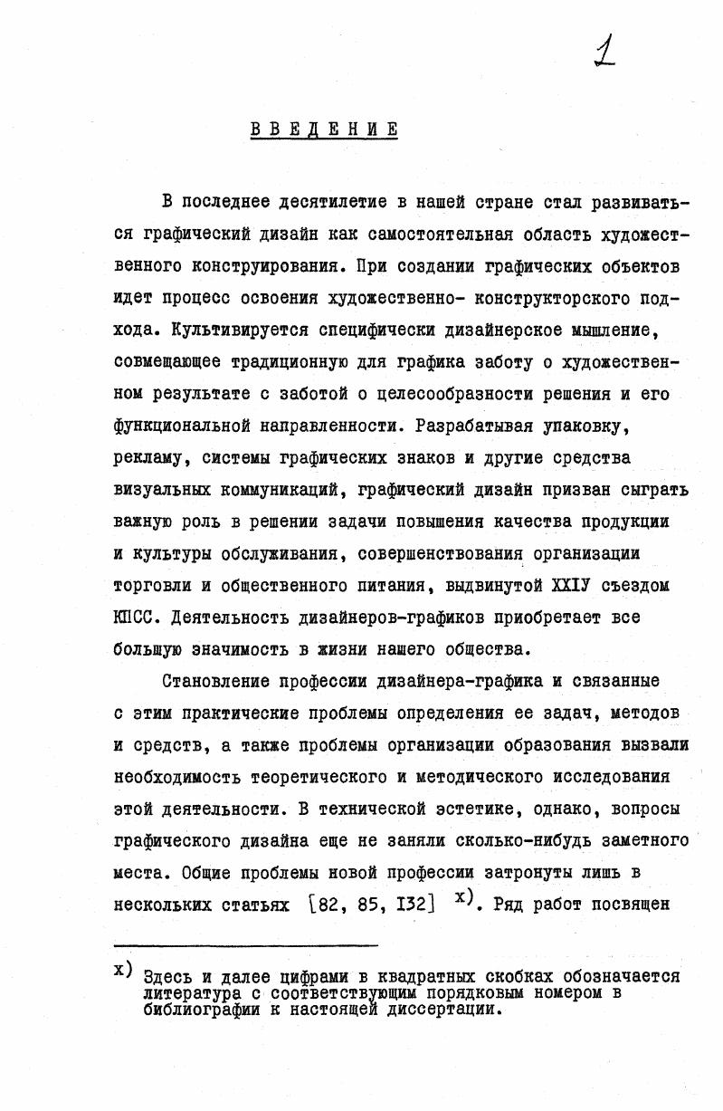 Глава П . Основные способы визуализации смысла в