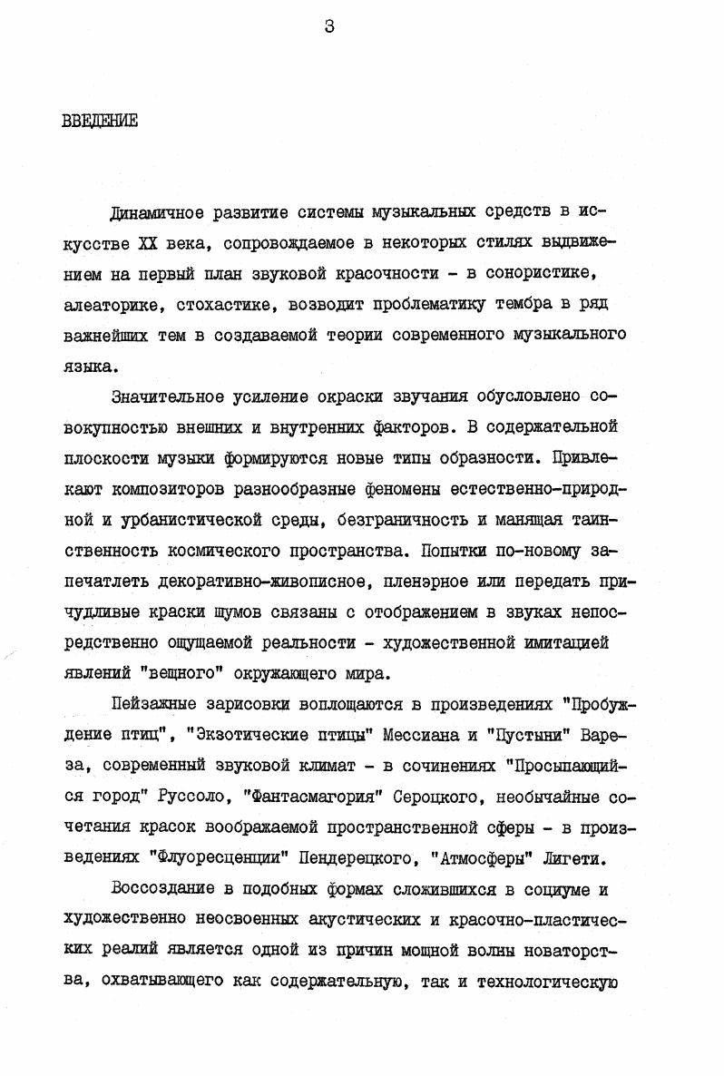 1.1. Звуковая материя современной музыки и ее источники. 