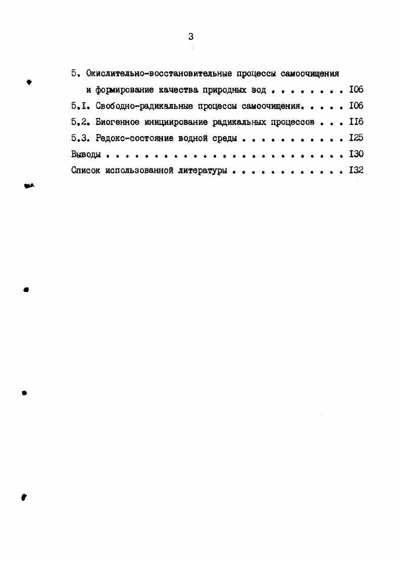 1.2. Химикобиологические процессы в природных водах. . 