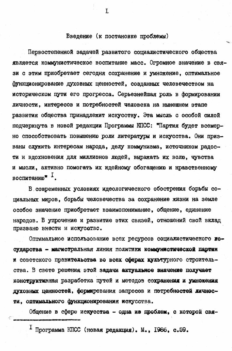  I. Общение как междисциплинарная проблема.