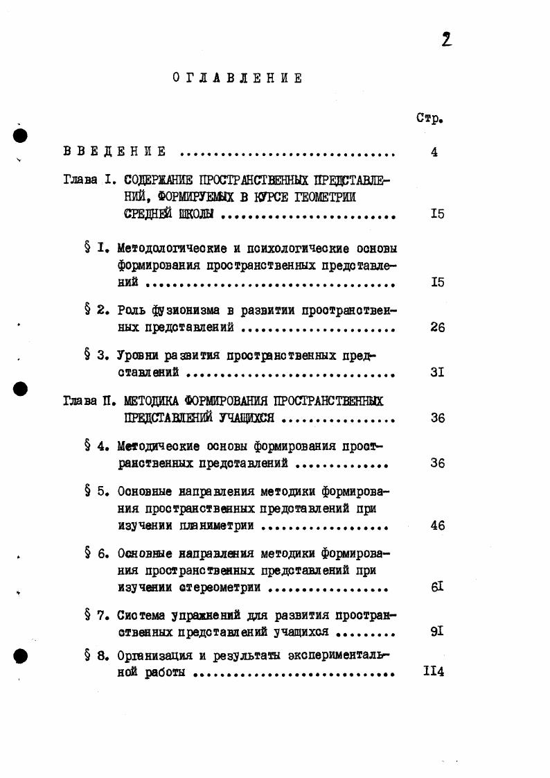  3. Уровни развития пространственных представлений 