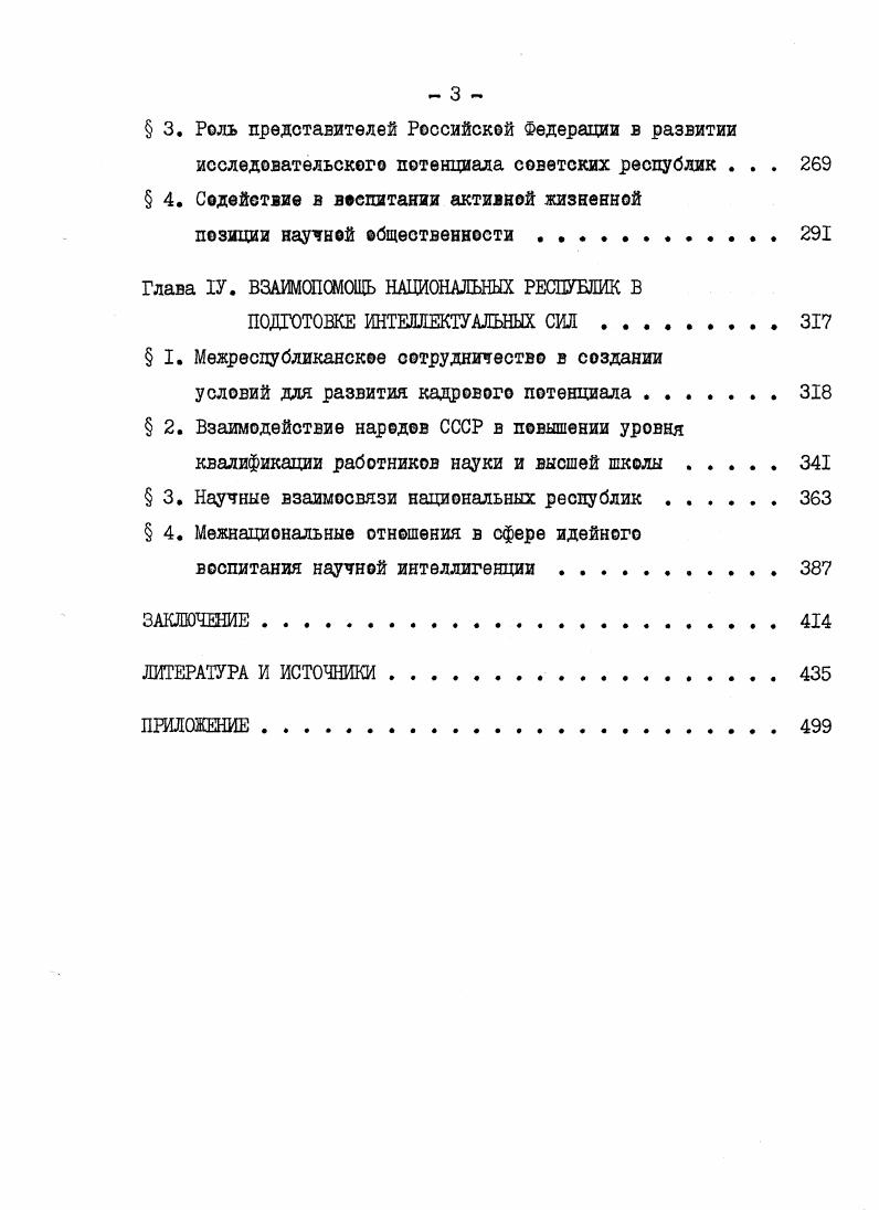 Глава П. ФОРМИРОВАНИЕ НАЦИОНАЛЬНОЙ НАУЧНОЙ ИНТЕЛЛИГЕНЦИИ