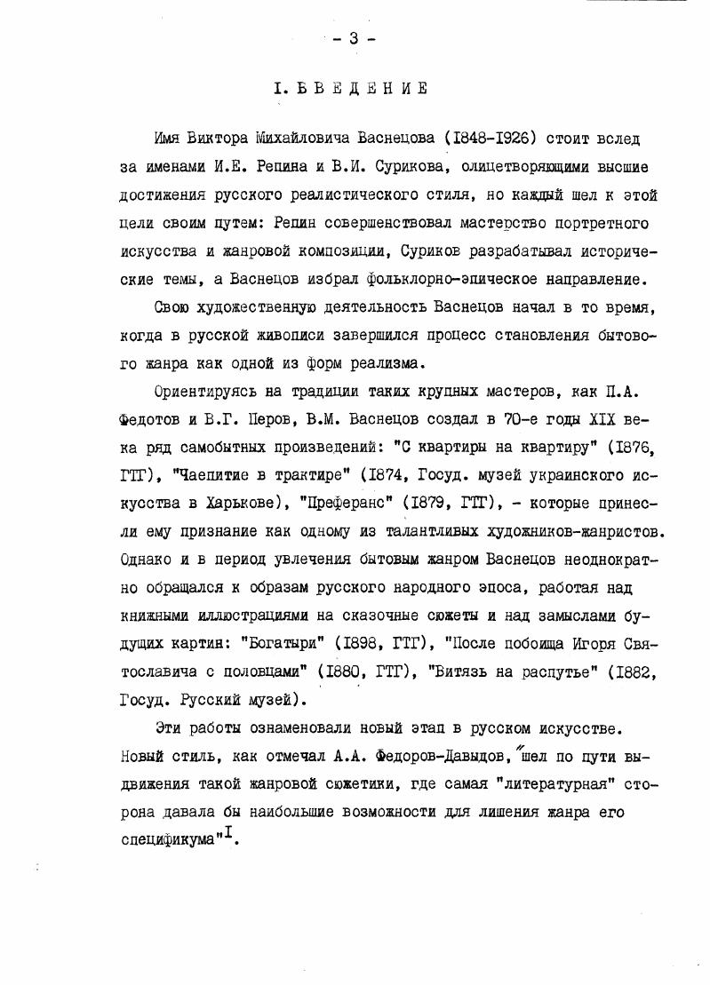 3. Мировоззрение Б.М. Васнецова. Основные идеи и