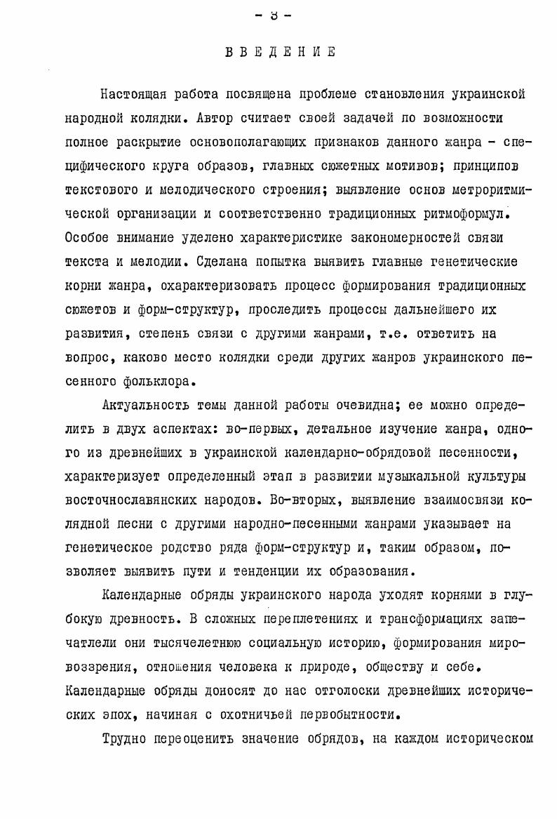 Раздел 3. Исследование ритмических закономерностей строения колядок.