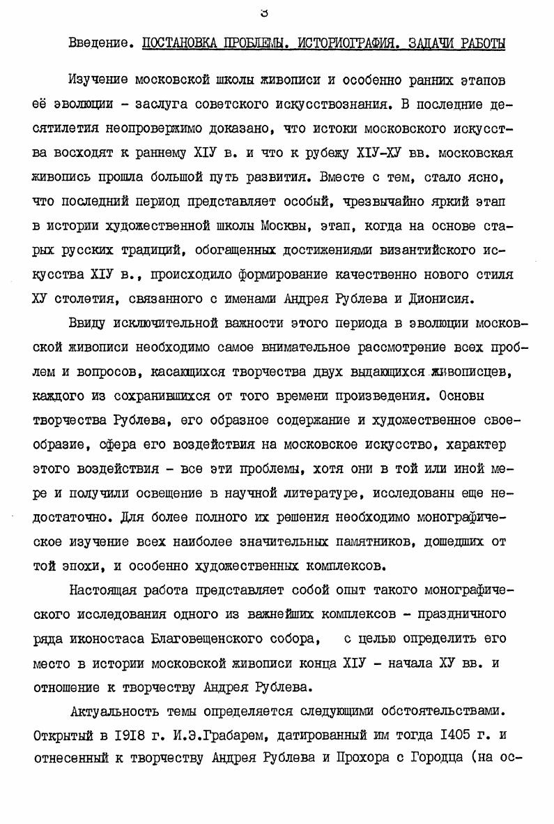 Глава I. ИСТОРИЯ ИКОНОСТАСА БЛАГОВЕЩЕНСКОГО СОБОРА