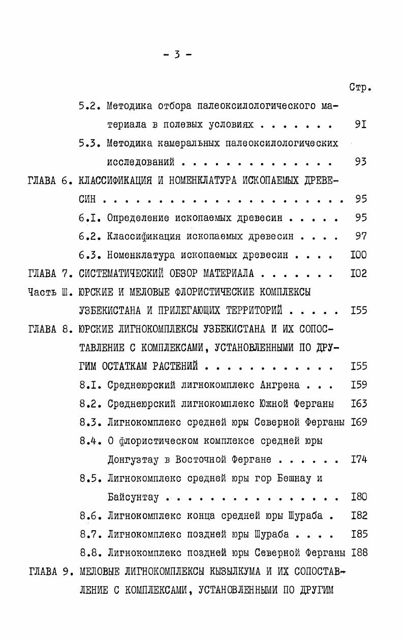 ГЛАВА I. ИСТОРИЯ ПАЛЕОБОТАНИЧЕСКИХ ИССЛЕДОВАНИЙ 