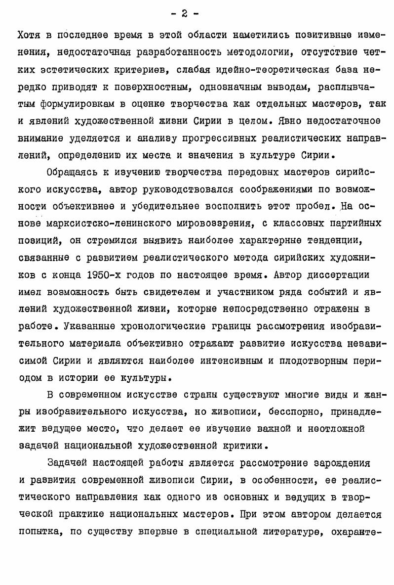 Антиохия, Лоодикея. Здания украшали росписями и мозаиками. В первые века нашей эры Сирия одна из богатейших провинций римской империи процветали всемирно известные города Пальмира, Антиохия, Дорра Европос, развивались торговля, ремесла, науки и искусства. С конца 1У века Сирия провинция Византии. В результате византийскоиранских войн на территорию Сирии вторглись арабские войска из Аравии 3 г. Арабский правитель Сирии Муавия в 0 году провозгласил себя халифом и перенес столицу халифата в Дамаск. С этого момента начинается исламский период в истории Сирии, который оказал наиболее сильное и интенсивное воздействие на все стороны духовной жизни. В это время происходит активный процесс исламизации и арабизации населения при одновременном использовании византийской административной системы, наблюдается обогащение арабомусульманской культуры эллинистическими научными и философскими традициями. Наибольший расцвет арабская культура получила в период халифата Омейядов 2 пол УП 1 пол. УШ вв. Центром его стал Дамаск, где в процессе освоения древних традиций, использования культурного наследия других стран формируется художественное мышление арабов, складываются каноны арабской поэзии, основные типы культового и гражданского зодчества. Среди уникальных памятников этого времени мозаики большой мечети Омейядов в Дамаске, а также фрески и скульптуры, изображающие людей и животных из замка Каср альХейр альГарби, исполненные в традициях позднеантичной живописи и пластики. Шесте с тем в эту не эпоху УПУШ вв. 