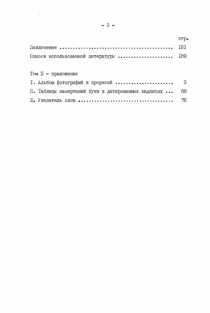 Глава П. Эпиграфические памятники ХШХ1У вв. 
