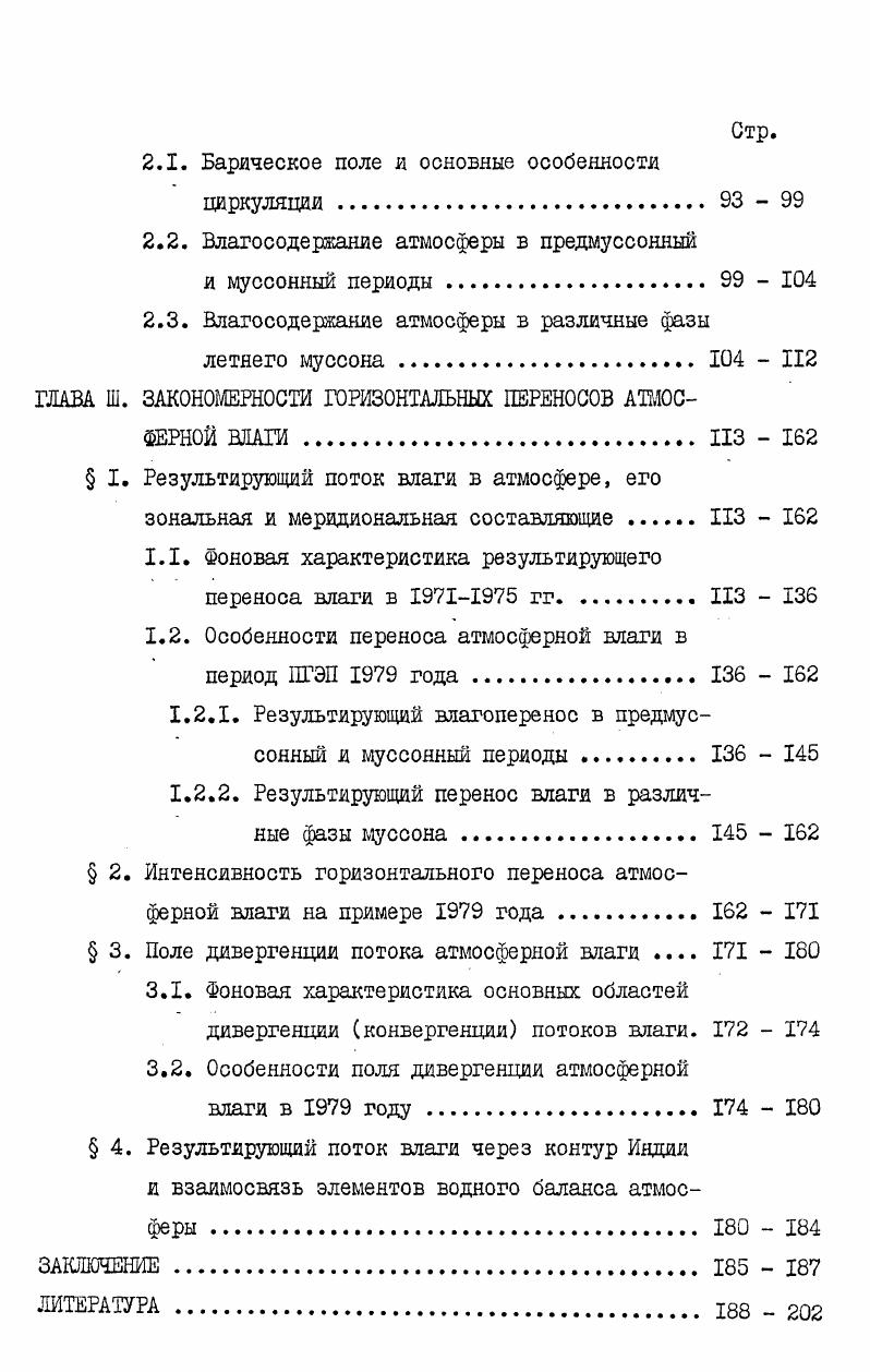 1.2. Особенности переноса атмосферной влаги в