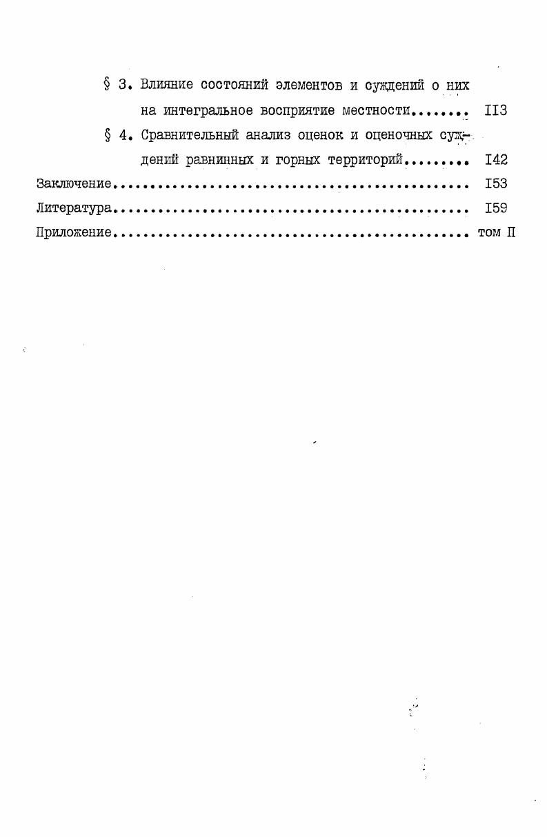  I. Краткая история развития и современное состояние экскурсионного обслуживания. II