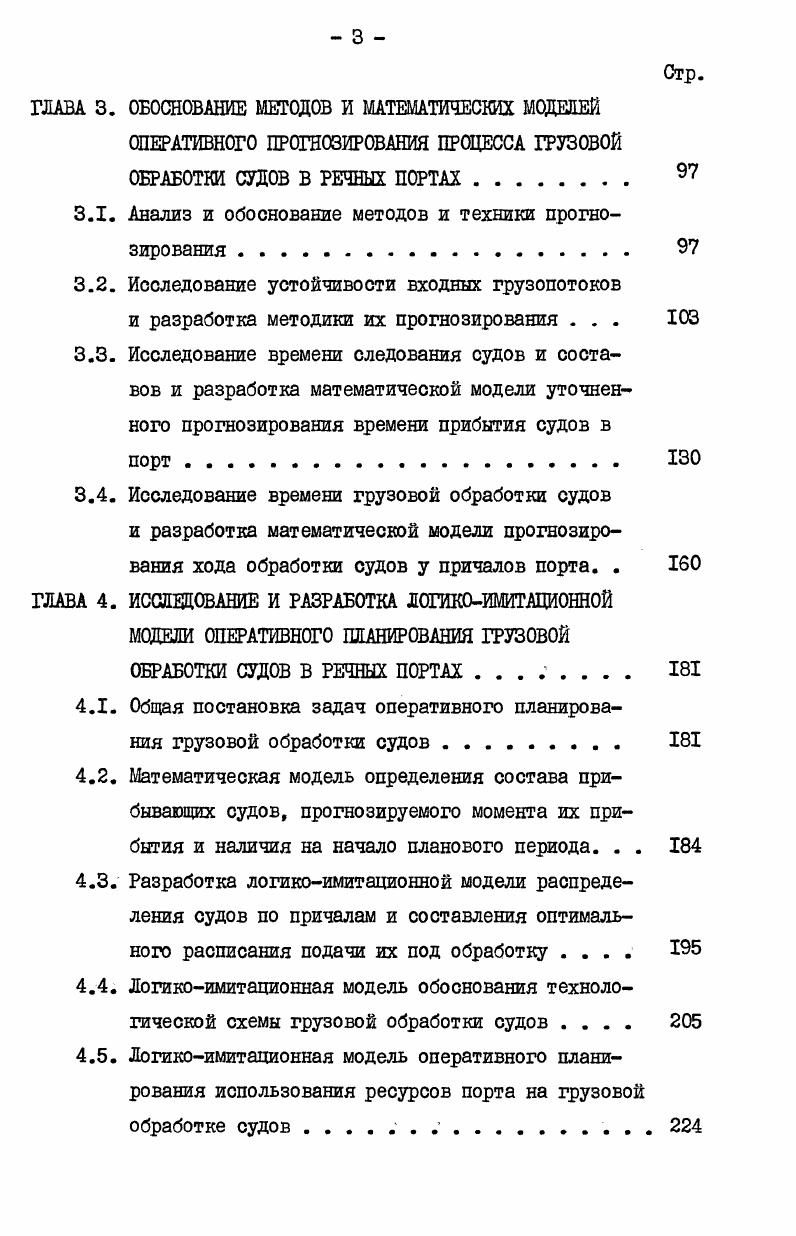 1.2. Особенности оперативного управления грузовой