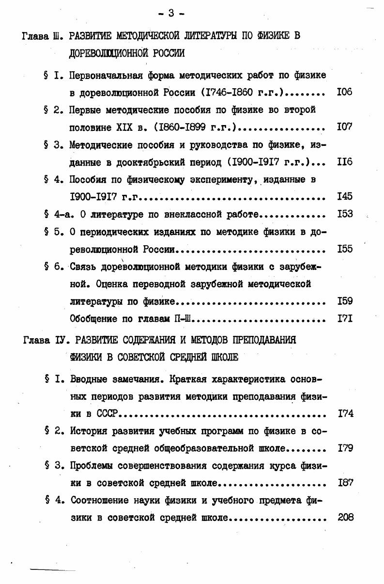  2. Принцип историзма в методических исследованиях и