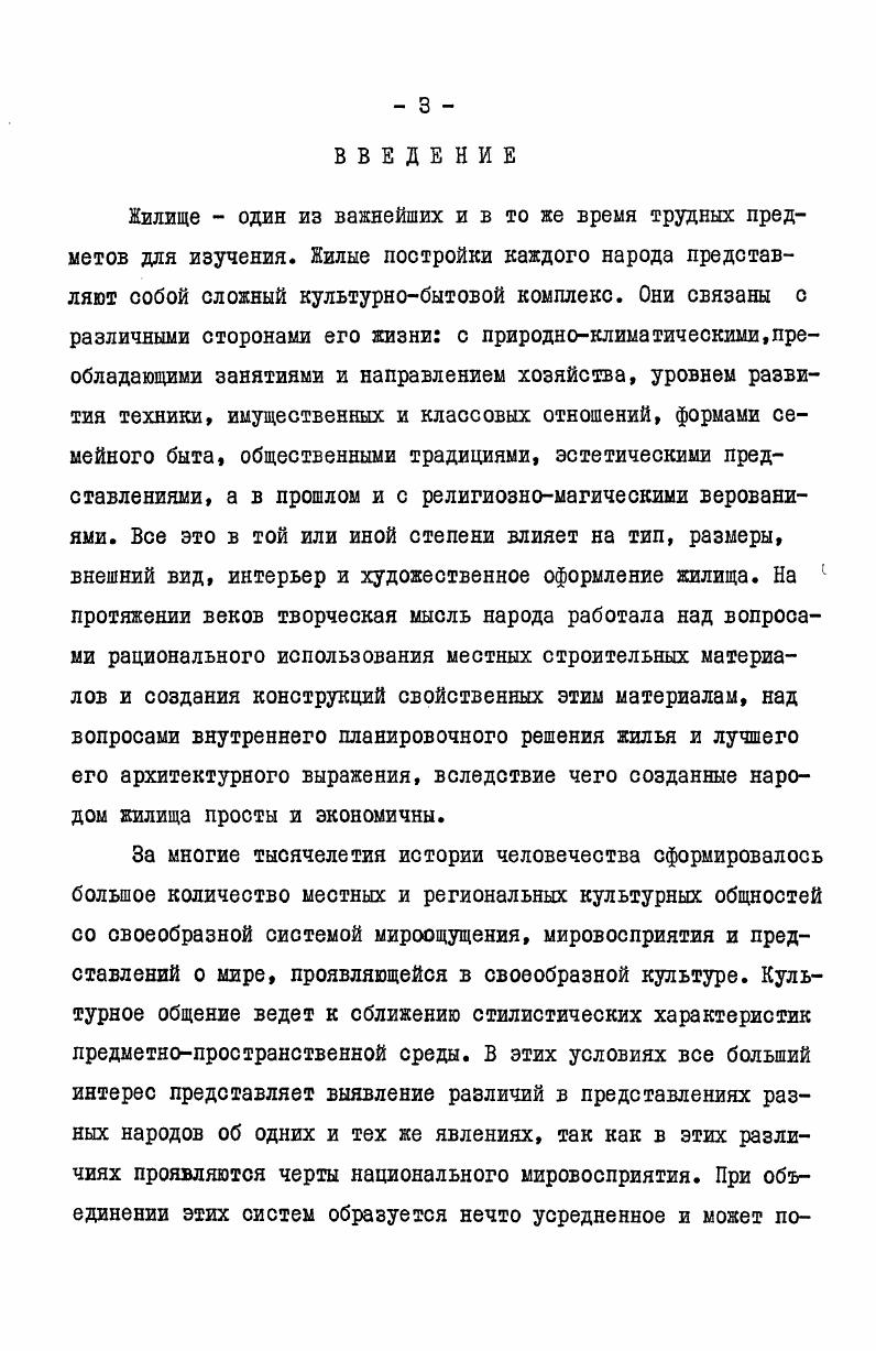 1.1. Кочевая юрта как исторически сформировавшийся тип вилища 