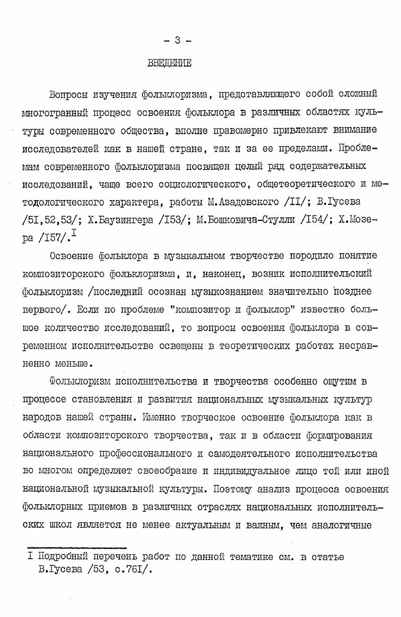 Это одна из немногих старинных песен, продолжающих исполняться с сохранением былой функции, непосредственно в свадебном обряде с присоединением женщин к мужскому хоровому ансамблю, согласно традиционным канонам об этом см. Эта песня, именуемая в бзыбском варианте Радеда, в абжуйскомУаридада, поется во время обряда атацаа агарашэа, сопровождающими невесту и вышедшими ей навстречу односельчанами жениха пример 2. Пение сопровождается выстрелами, выкриками. Во многих случаях эта песня как бы перерастает в традиционную танцевальную песню пример , а иногда и в скорую песню о достоинствах невесты, построенную на антифоне солиста и хора пример . При родстве словесного и музыкального изложения в бзыбском и абжуйском диалекте разнится слоговой рефрен у бзыбцев уо радеда мофа, у абжуйцев уаридада, макуа. Смысл слов рефрена,не достаточно ясный, дает исследователям предмет для домыслов и догадок см. Ковач К. Чурсин Г. В современном свадебном застолье бзыбцев популярнатакже традиционная песня Ачаращеа, у абжуйцев на свадьбах часто звучит Чарирама, название которой, по свидетельству информатора, состоит из слов ачара свадьба и урами кушание1. В традиционном мужском ансамбле часто можно услышать также песню поминального обряда Азар, поющуюся нынче как непосредственно в обряде при выводе коня покойного, и во время поминальных скачек атарчей, так и в поминальном, а порой даже и в праздничном застолье пример 7. Интересную трансформацию жанра можно наблюдать на примере перехода Азар из песни поминального обряда в песню праздничной скачки, в результате чего изменяется напев песни, сохраняется лишь ее былое название пример й 8. Трудовые песни снень распространены в современной ансамблевой традиции, но в связи с индустриализацией абхазского села, с изменением характера деятельности в связи с механизацией полевых работ, эти песни постепенно переходят в разряд праздничноразвлекательных и пополняют лирическую сферу фольклора. Исчезая в качестве земледельческой трудовой песни. Они вновь находят себя в жанре трудовой застольной. Подобную трансформацию жанра исследователи наблюдают в фольклоре многих народов. Убедительно и интересно прослежена она, например, в работе Чурлнитс Я. В современном мужском застолье часто можно слышать песни, связанные с популярными в прошлом обычаем трудовой взаимопомощи аухура. I. Записано со слов Эраста Купраа, г. Тамш Очамчирского рна. Наиболее распространены песни мотыженья кукурузы Аеаг ашва песни тохи, существующие во многих вариантах напева, а также так называемые поселковые песни, поющиеся на праздниках сбора урожая. Важнейшее место в мужской ансамблевохоровой традиции занимают песни о героях. Не будет преувеличением сказать, что жанр историкогероической песни как никакой другой определяет своеобразие и оригинальность традиционного коллективного музицирования абхазов. Интересным феноменом героикоисторической песни в ее современном звучании является полная утрата сюжетной линии в словесном тексте, вытеснение в сопутствующую каждой такой песне легенду драматической событийной канвы, немногословность и преобладание музыкального развития над словеснопоэтическим. В традиционном фольклоре абхазов, которым, ввиду особенностей национальной психологии, чужда коллективная реализация личной интимной теглы как впрочем и индивидуальная ее реализация в расчете на рецепиента и соисполнителя, основополагающим жанром лирической сферы по праву можно считать песни о героях. Здесь основной движущей силой становится отношение поющих к героическому событию, что, по верному замечанию И. Земцовского , с. Воспевание и восхищение личностным отодвигает на второй план исторические события, обусловившие подвиг. Не случайно героические песни называются именами героев Озбакь, Пшкячипа Манча, Хаджарат, Айба, Смыр Гудиса и т. У осетин, черкесов и адыгов 9, с. I. Элементы календарной цикличности, вероятно, присутствовали в охоте, о чем свидетельствует народная терминология, классифицирующая различные охотничьи сезоны алатцагара основная, осенняя охота, ашьабста, ашеарацара летняя охота. 