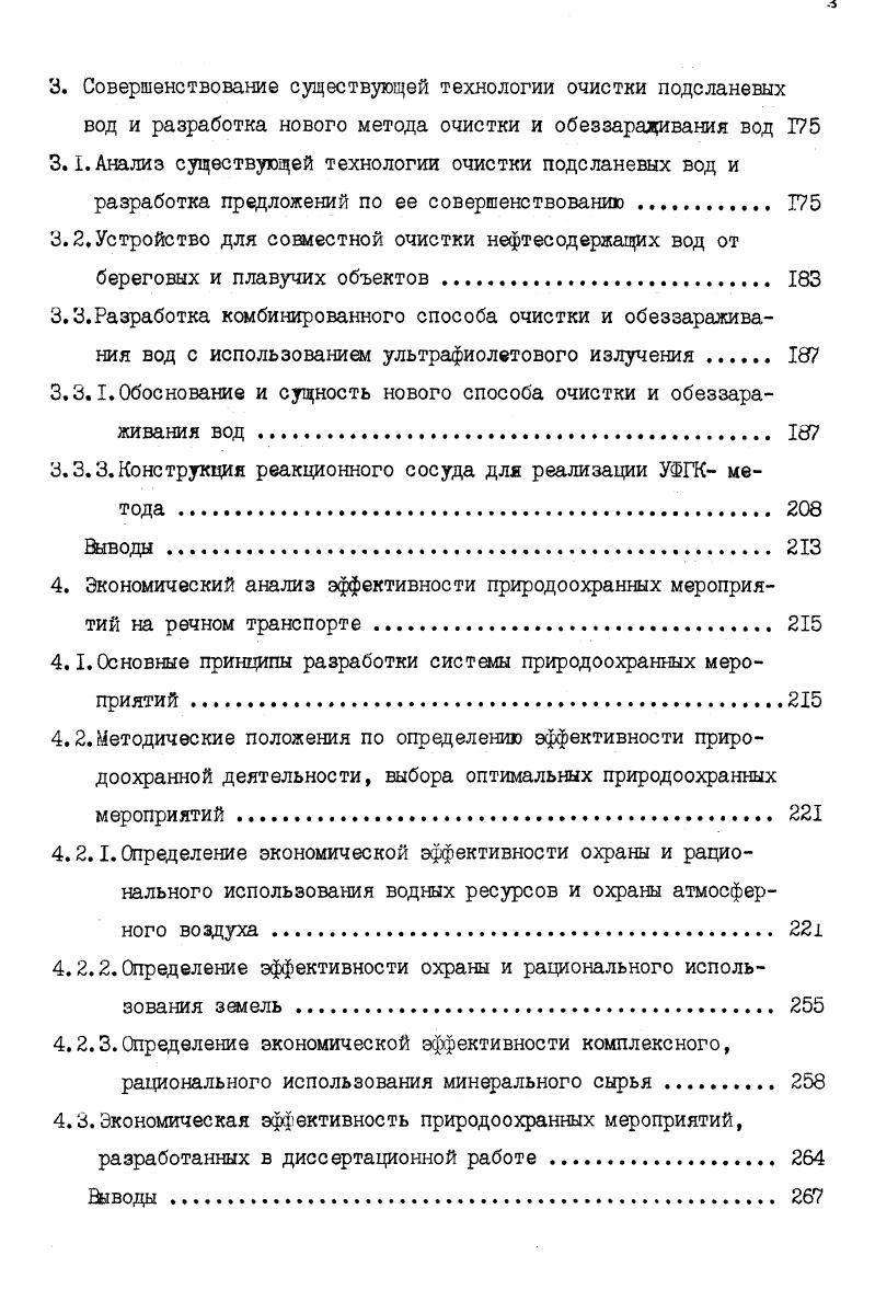 среду и природоохранных мероприятий. 