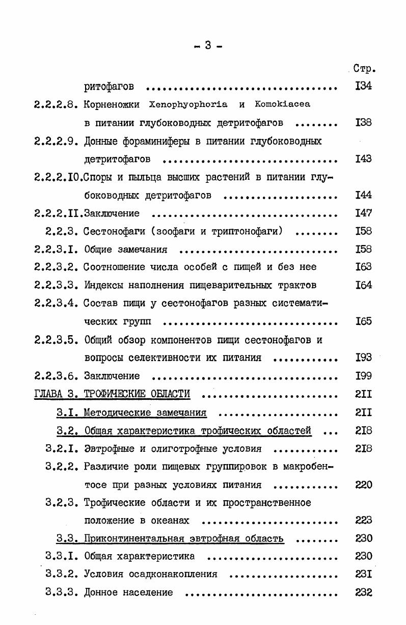 2.1. Пища глубоководного бентоса . 