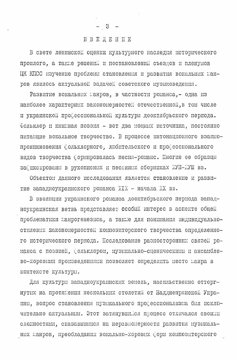Влияние музыкальносценического творчества на профессиональный романс 