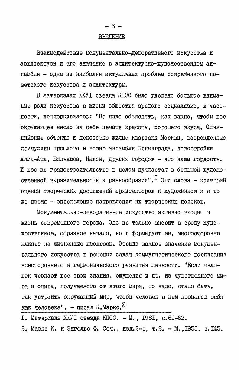  I. Монументальнодекоративное искусство как фактор