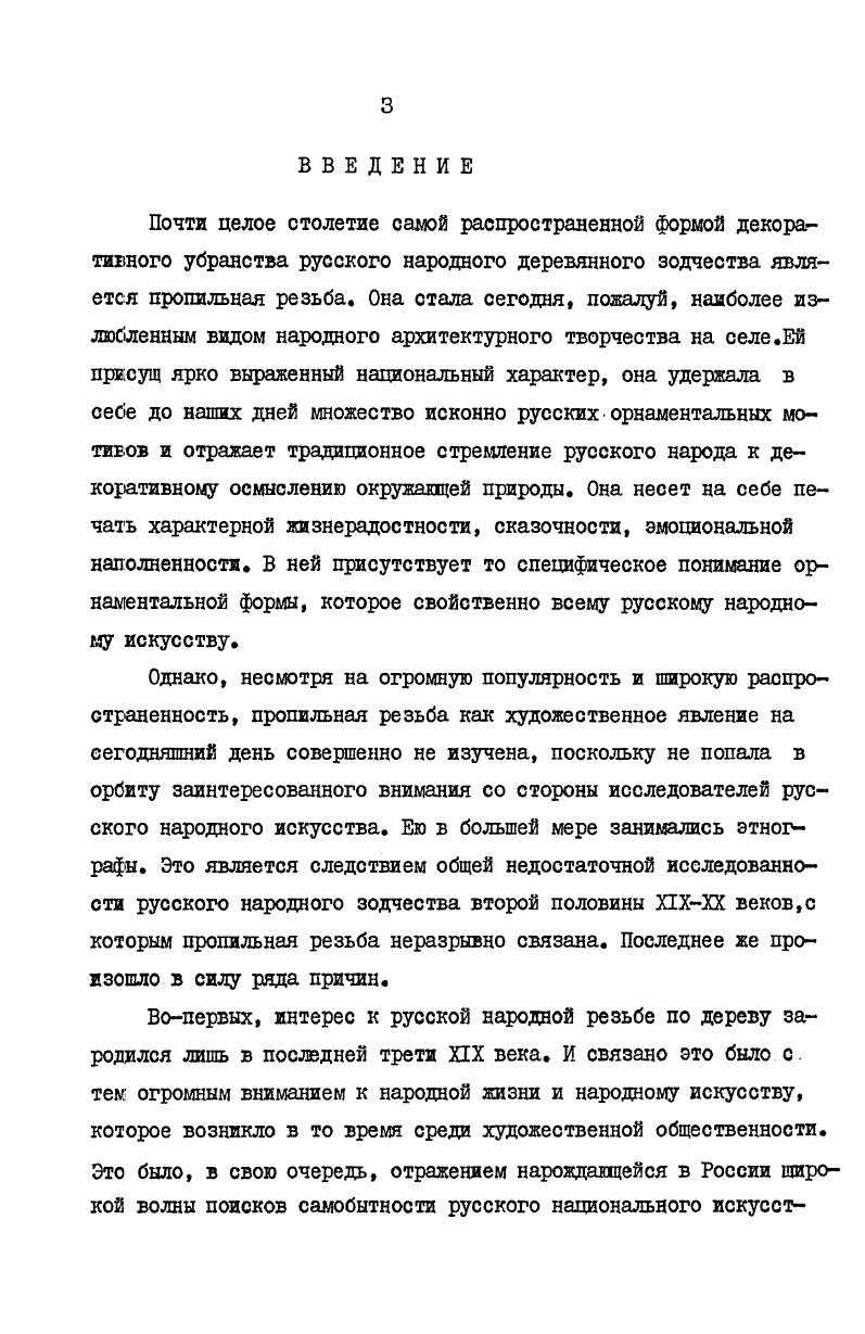 Глава 2 Пути развития пропильной резьбы 