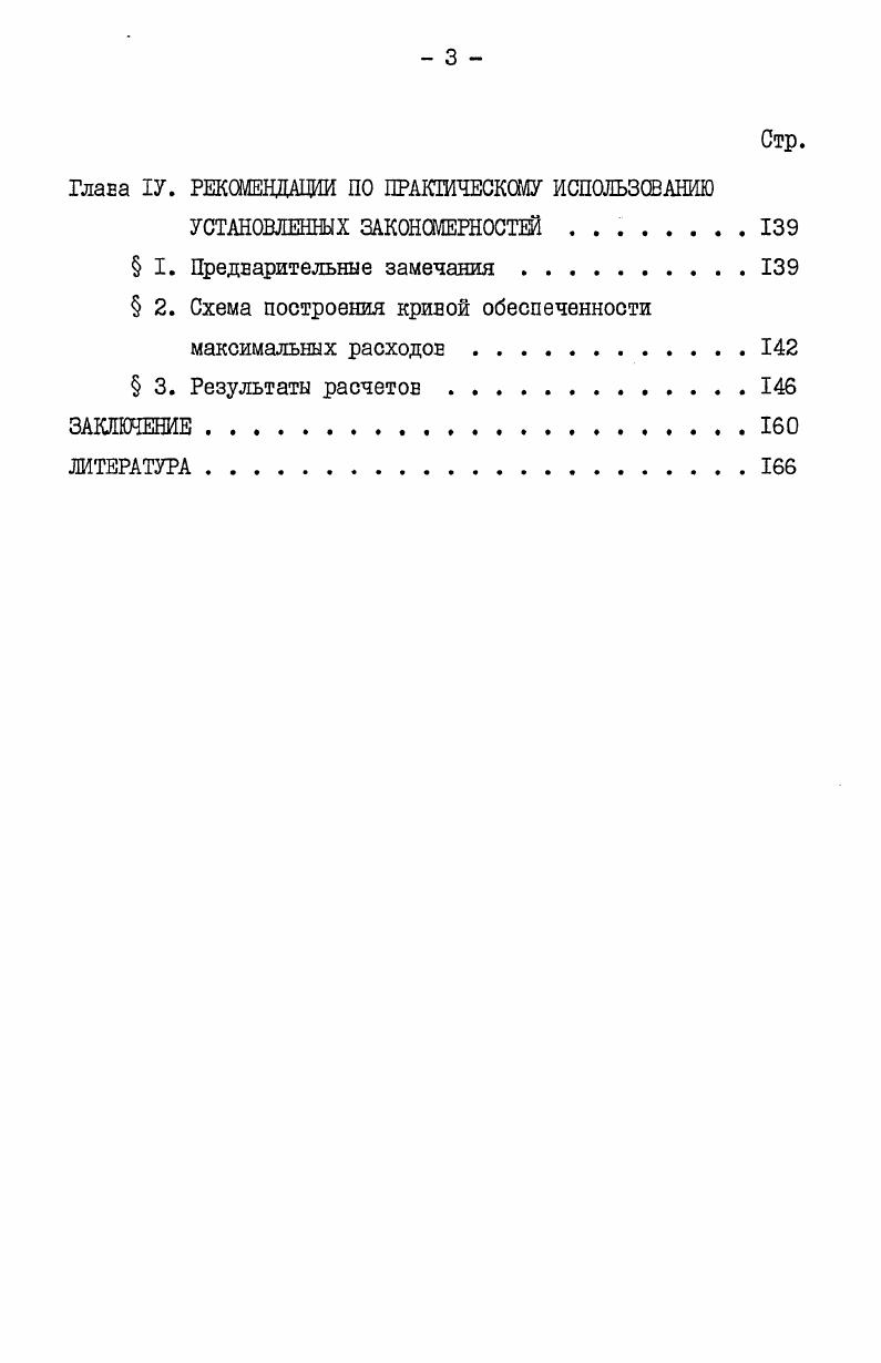  2. Краткая справка о ранее выполненных работах . . 