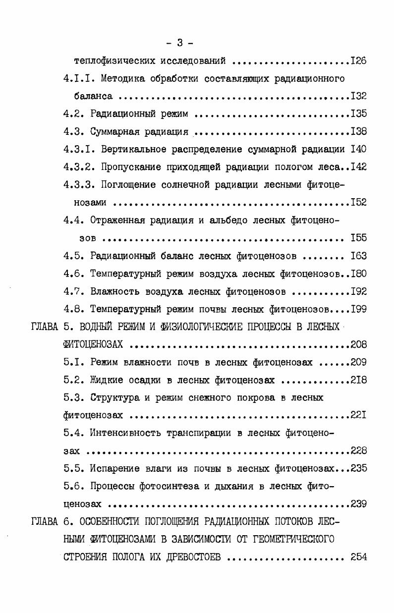 2.2. Районы работ и объекты исследований.