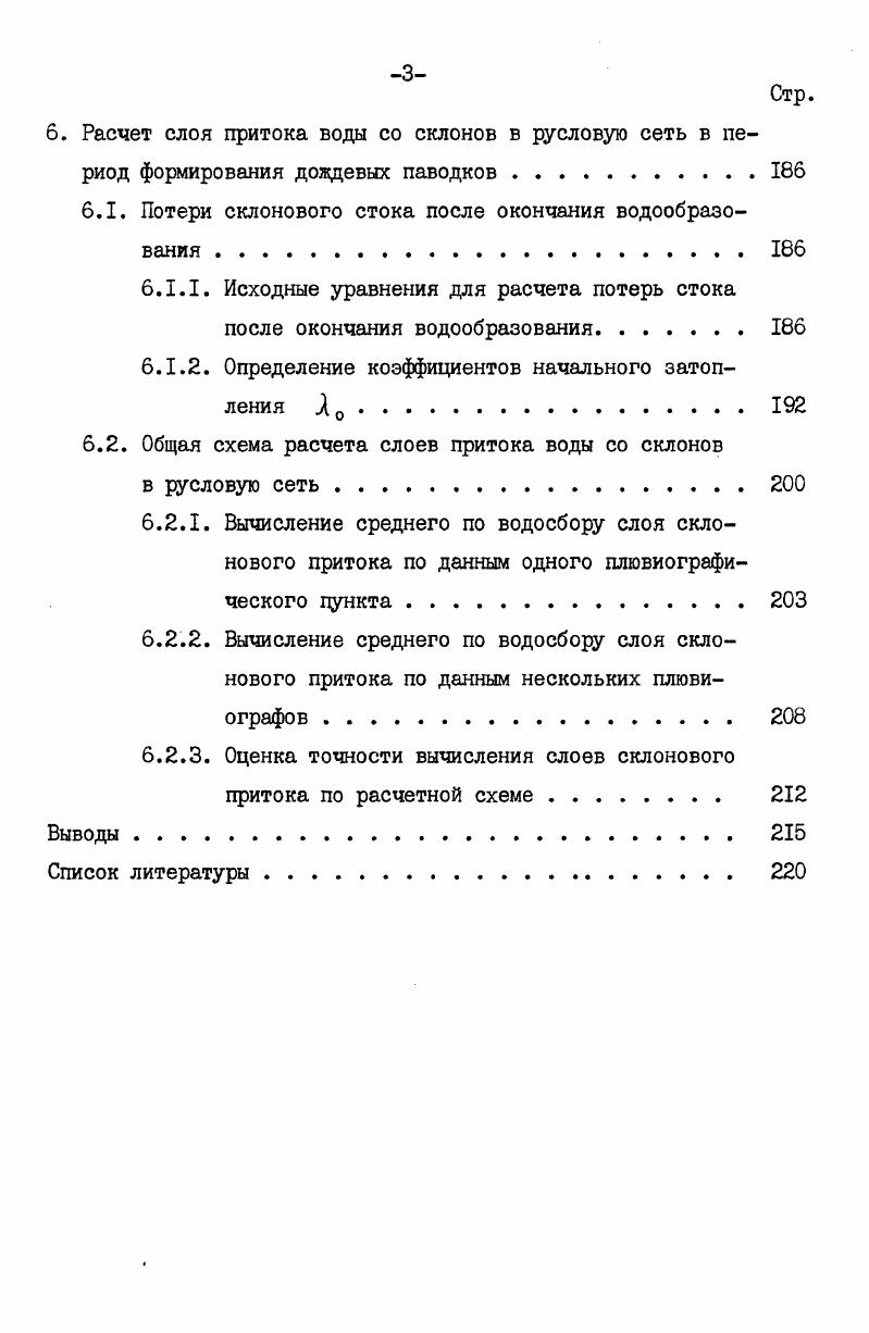 ской и ВеликоАнадольской воднобалансовых станций. . 