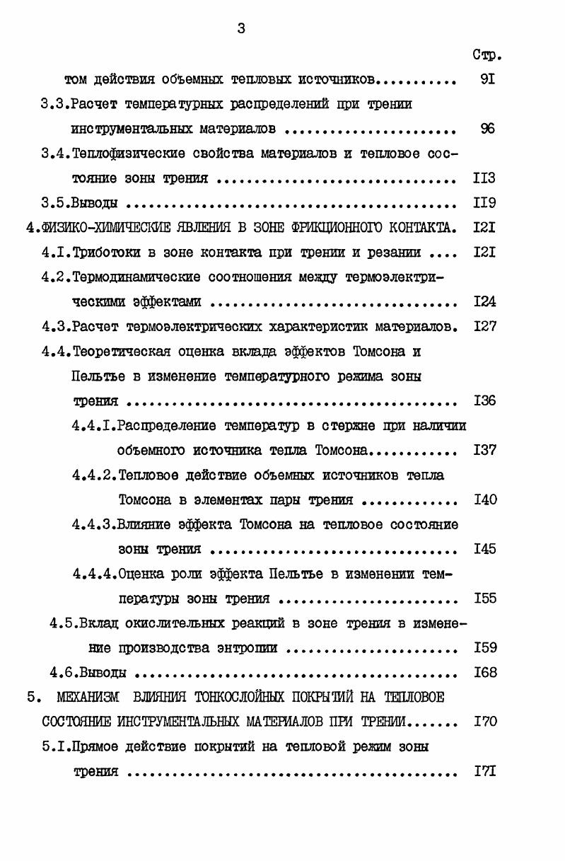 1.1.Анализ расчетных методов оценки трения и износа 
