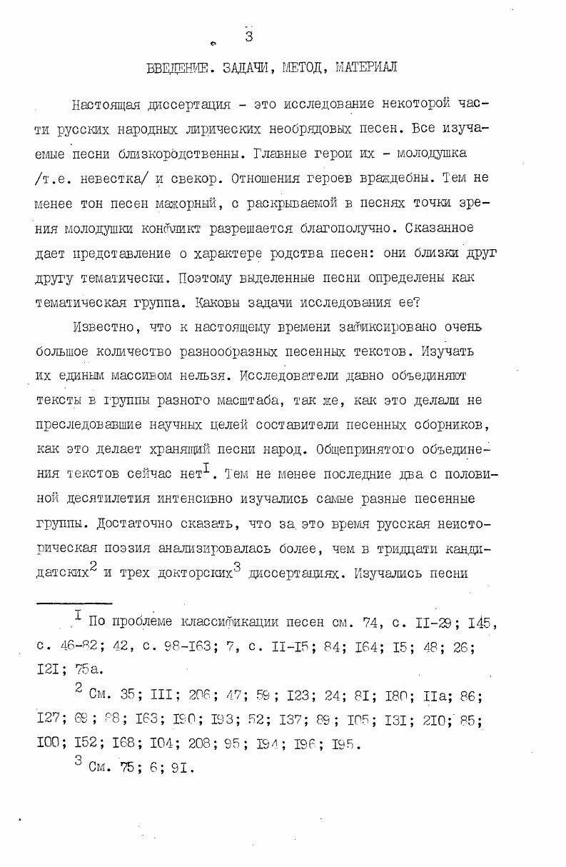 Глава Ш. Способы и направления действий героев. 