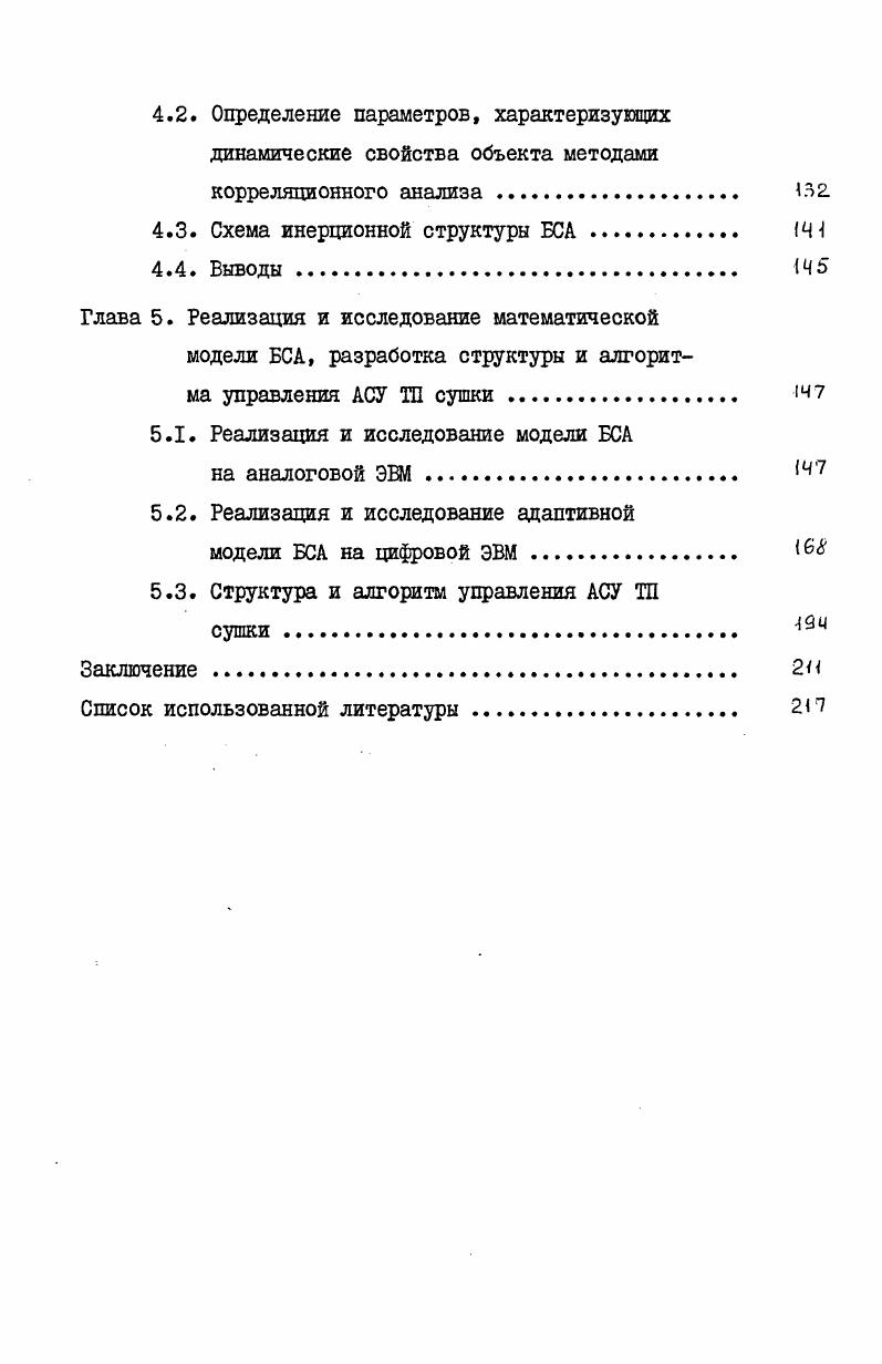 2.2. Аналитическое исследование процесса сушки о у