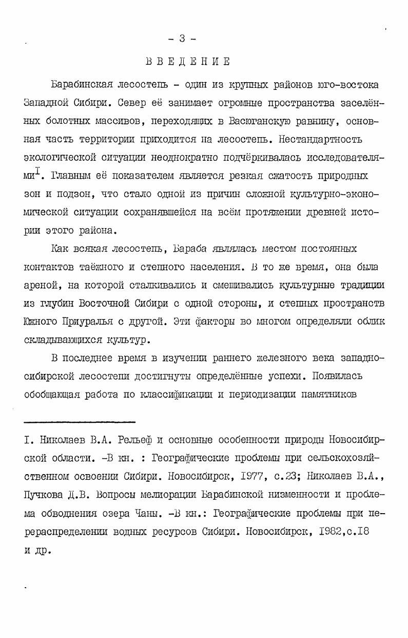 Глава II.. Культура населения Варабы в сгснрооарыатокое