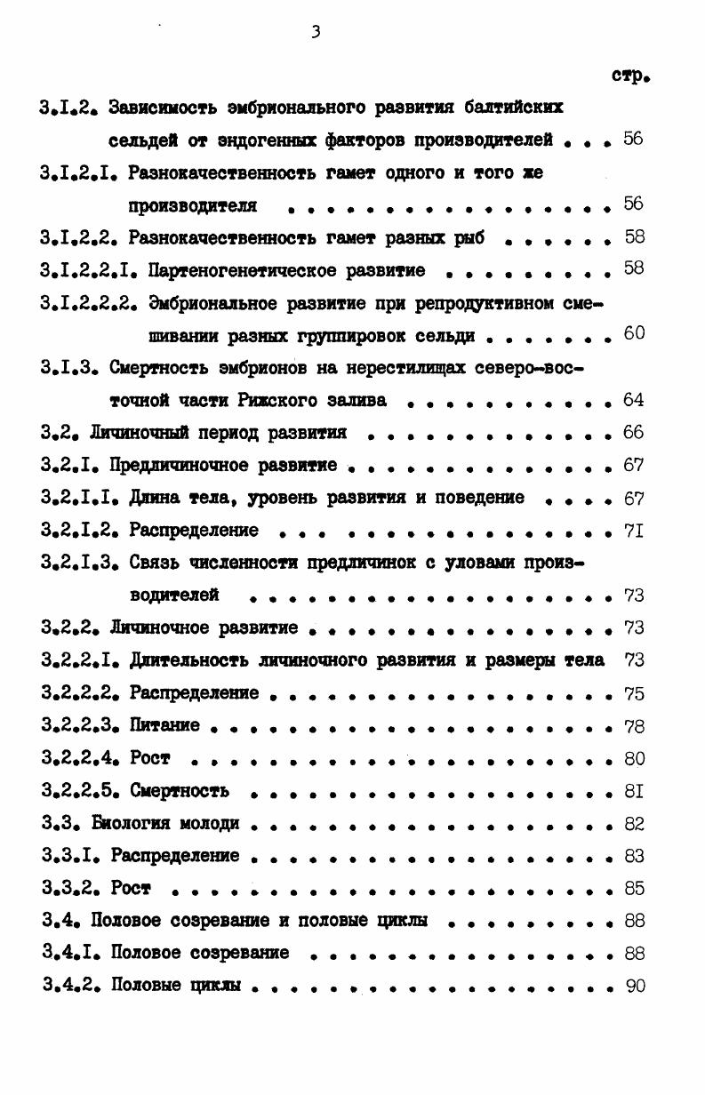 2.1.3. Материал, собранный для изучения группировок . 