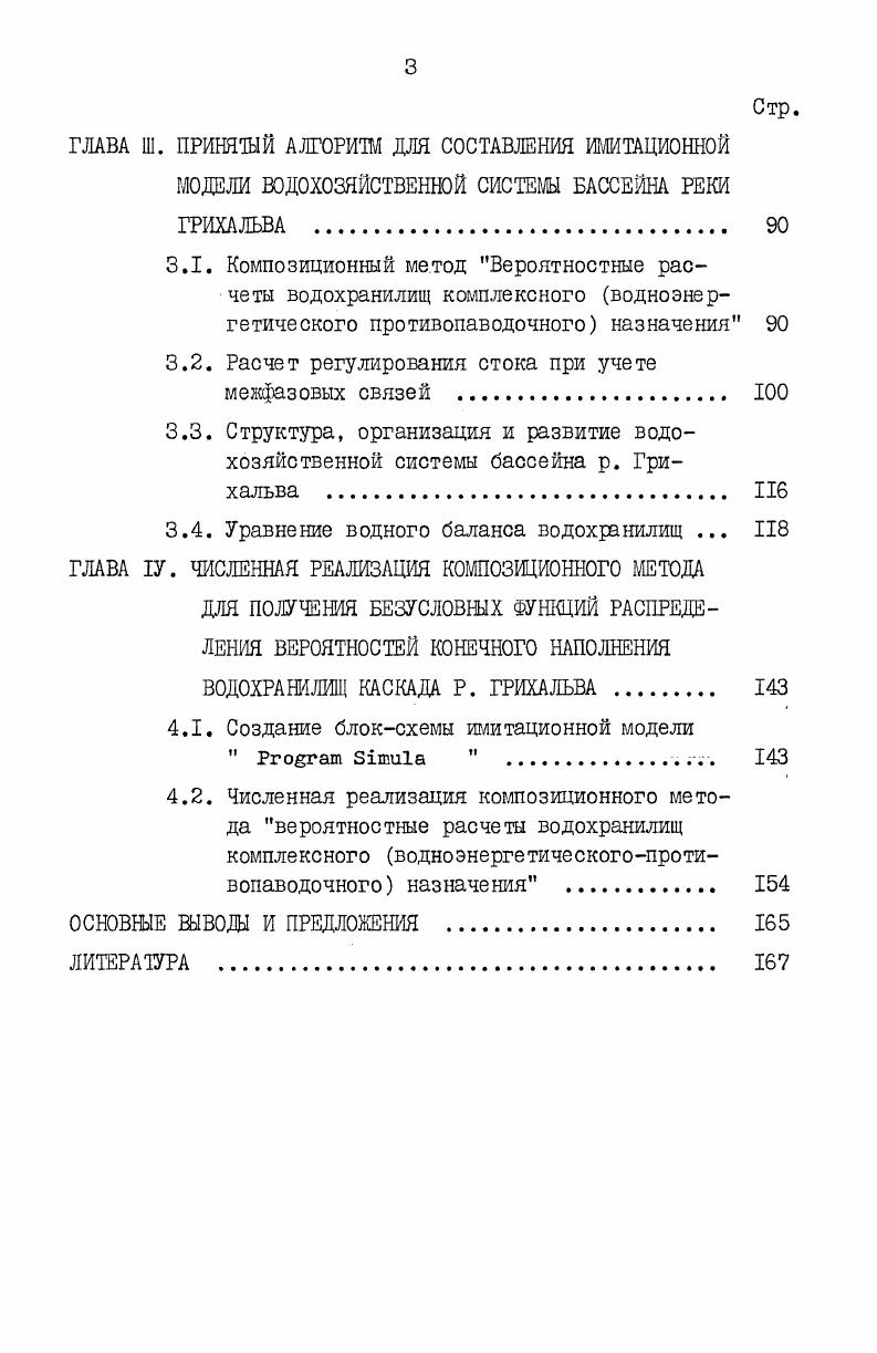1.1. Физикогеографические и гидрологические характеристики бассейнов рек Грихальва