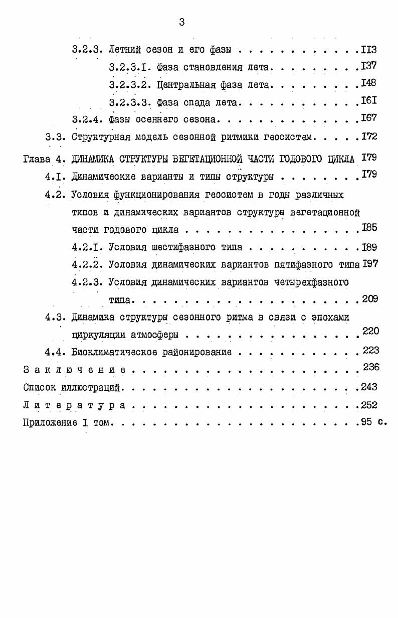 1.2. Некоторые особенности климата в связи с условиями его формирования . 