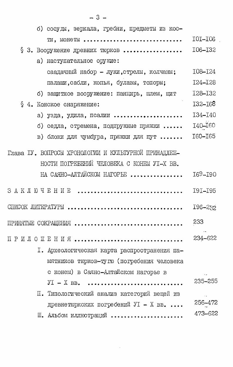 Глава П. О ОГРББАяНьь СООРУЖЕНИЯХ ТкРЮВУЮ. 