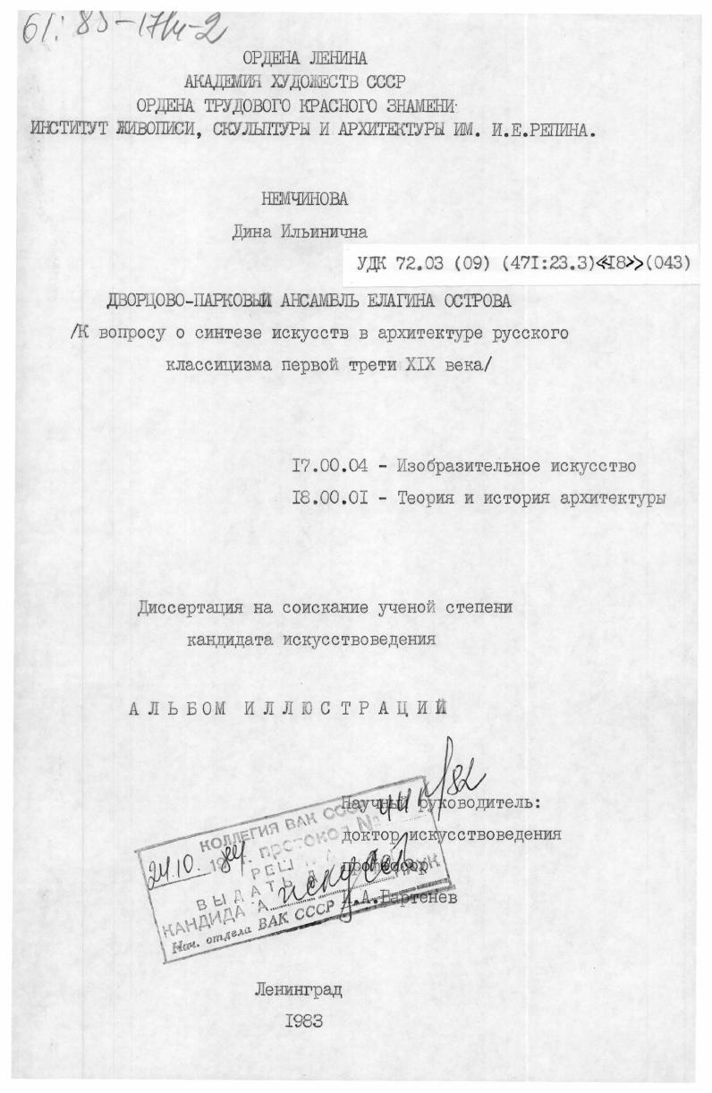 5. Елагина острсва. П.Александров. Павильоны и Елагин дворец. И.Иванов. Вид Елагина двориа со службами. 