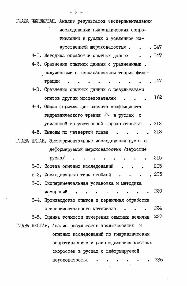Б. Бусла с деформируемой шероховатостью . . 