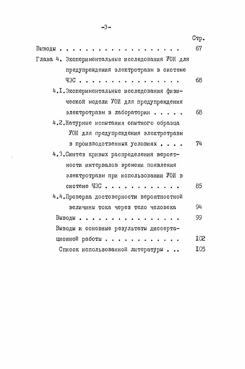 Глава 2. Разработка модели электротравмы в системе