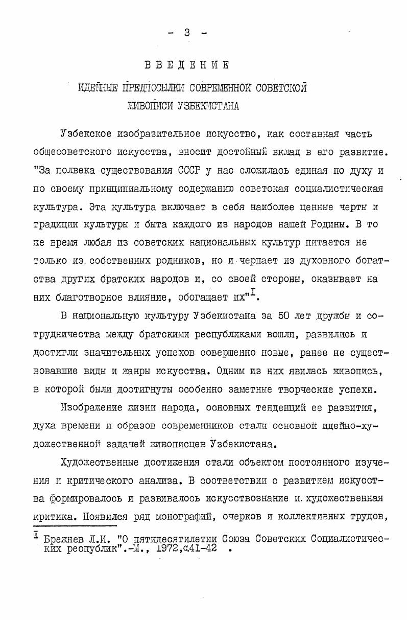 ГЛАВА I. ПРОСТРАНСТШННОПЕРСПЕКГИБНАЯ КОМПОЗИЦИЯ.  