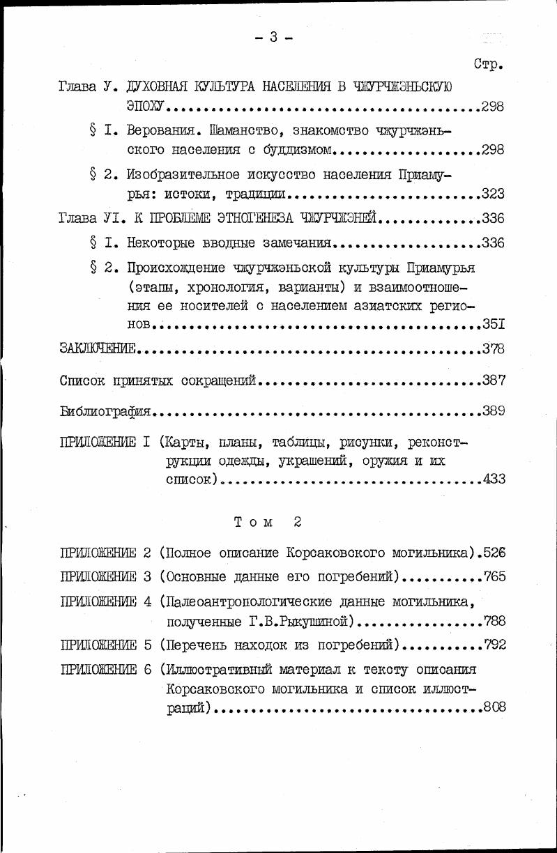 Глава Н. КАТЕГОРИИ ПАМЯТНИКОВ ЧЖУРЧЖоНЬСКСЙ ЭПОХИ.